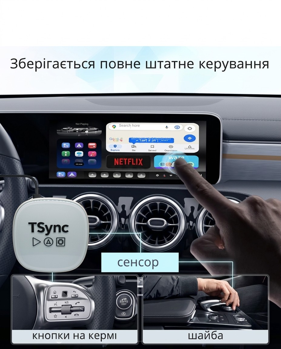 Штатне керування з TSync